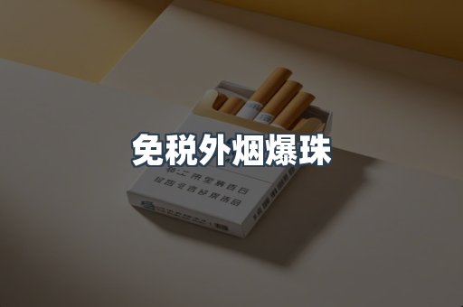 日本香烟系列