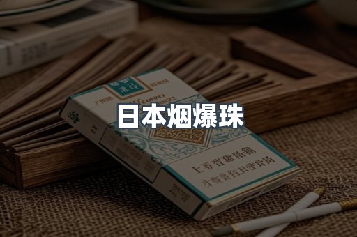 云霄香烟批发